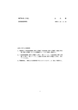 H21年8月入試 技術経営専攻入試専門科目試験問題