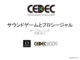 「サウンドゲームとプロシージャル」PDF資料 - O