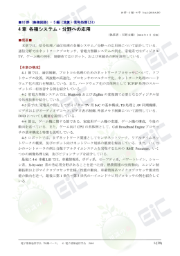 4 章 各種システム・分野への応用 - 電子情報通信学会知識ベース