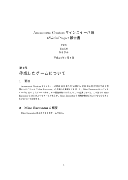 作成したゲームについて