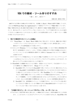 VBAでの教材・ツール作成のすすめ（PDF）