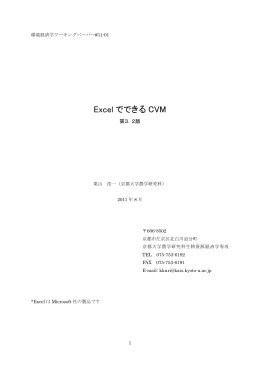 (2011)ExcelでできるCVM 第3.2版．