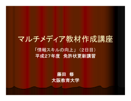 マルチメディア教材作成講座_参考資料