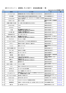 選挙に行こうキャンペーン 選挙割、やってます！ 参加