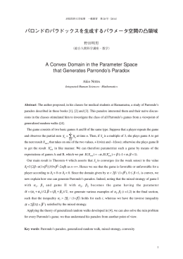 パロンドのパラドックスを生成するパラメータ空間の凸