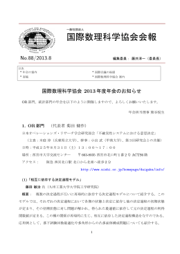 国際数理科学協会会報