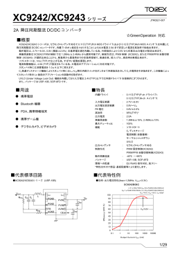 Datasheet - トレックス・セミコンダクター