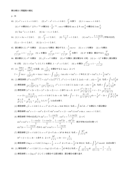 3章 &sect;2. 積分の計算(PDFファイル)