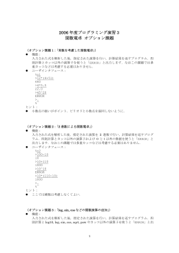 関数電卓追加課題資料