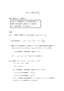2011 年 筑波大学 3 解法：現象を正しく理解する