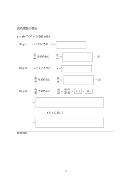 合成関数の微分