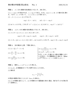 微分積分学演習(西山担当)