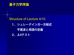 第4回講義