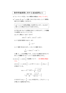 数学序論演習に対する追加説明#12