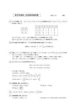 数学序論第 2 回試験準備問題
