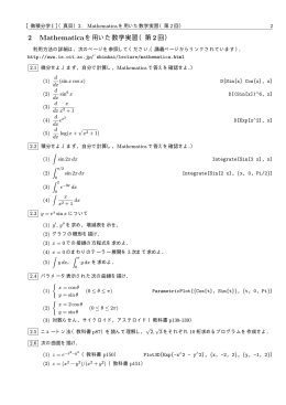 Mathematica 第2回課題