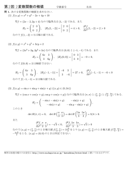 第2回 2変数関数の極値