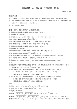 電気回路ⅠA 第 2 回 中間試験 解説