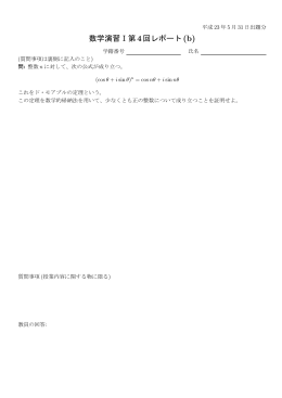数学演習Ⅰ第4回レポート(b)