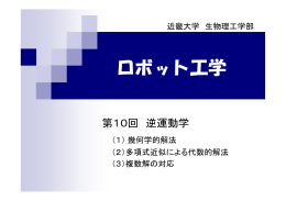 第10回 - 近畿大学 生物理工学部