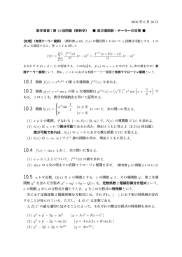 2006 年 6 月 30 日 (&radic; 2 )n ex sin ( x + n 4 &pi; ) x2 sin 1 x (x = 0) 0 (x