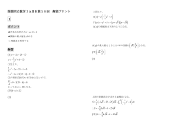 関関同立数学ⅠAⅡB第15回 解説プリント Ⅰ ポイント 解答