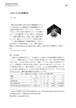 3次元人の4次元新賞味法 (準周期秩序の数理)