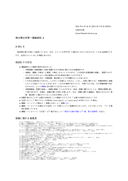 微分積分学第一講義資料 2 お知らせ 前回までの訂正 授業に関する御意見