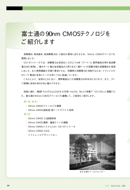 90nm CMOS Cu配線技術