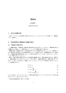 電磁波 - yamamo10.jp
