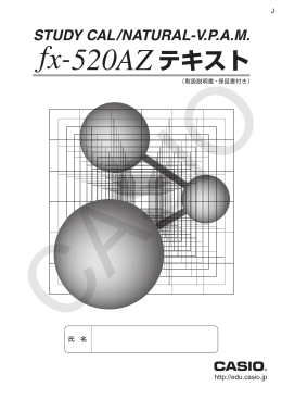 fx-520AZ テキスト