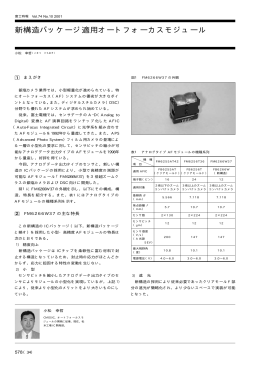 FM6266W37 オートフォーカスモジュール 詳細へ