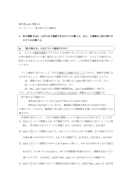 教科書 p.36 問題 2-5 キーワード： 取り除ける不連続点 1. 次の関数 f(x