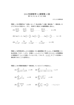 2010年度数学IA演習第12回