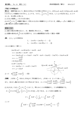 高3数 γ No. 14 積分（4） （理系問題演習／柳生） 2014