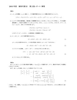 第2回レポートの解答