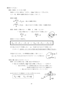 講義ノート35～36