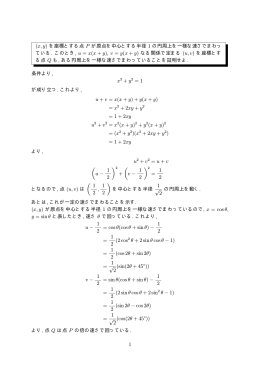 (x, y) を座標とする点 P が原点を中心とする半径 1 の円周上を一様な速さ