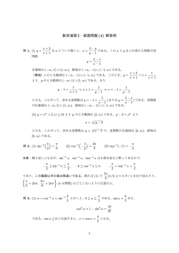 数学演習 I・演習問題 (4) 解答例