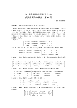 多変数関数の微分：第10回