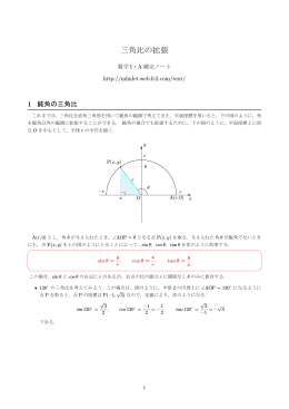 三角比の拡張
