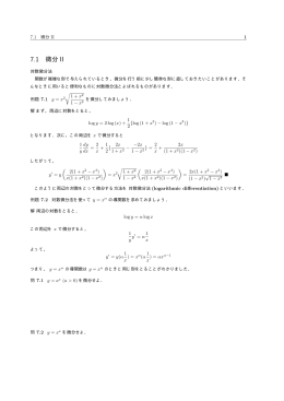 7.1 微分 II