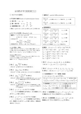 &bull; 不定形の極限 limits of indeterminate forms 0 0 , &infin; &infin; 極限 x &rarr; a lim