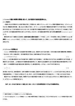 Fermatの原理について