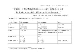 「新基礎コース 微分積分」（第 1刷, 2012-03