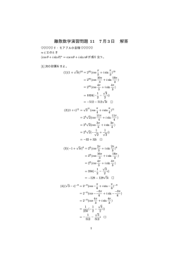 離散数学演習問題 11 7月3日 解答