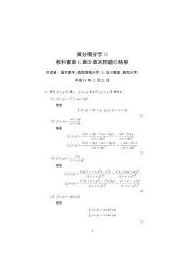 微分積分学 II 教科書第 6 章の章末問題の略解