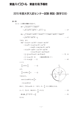 2015 年度大学入試センター試験 解説〈数学ⅡB〉