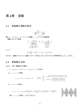 振動と波