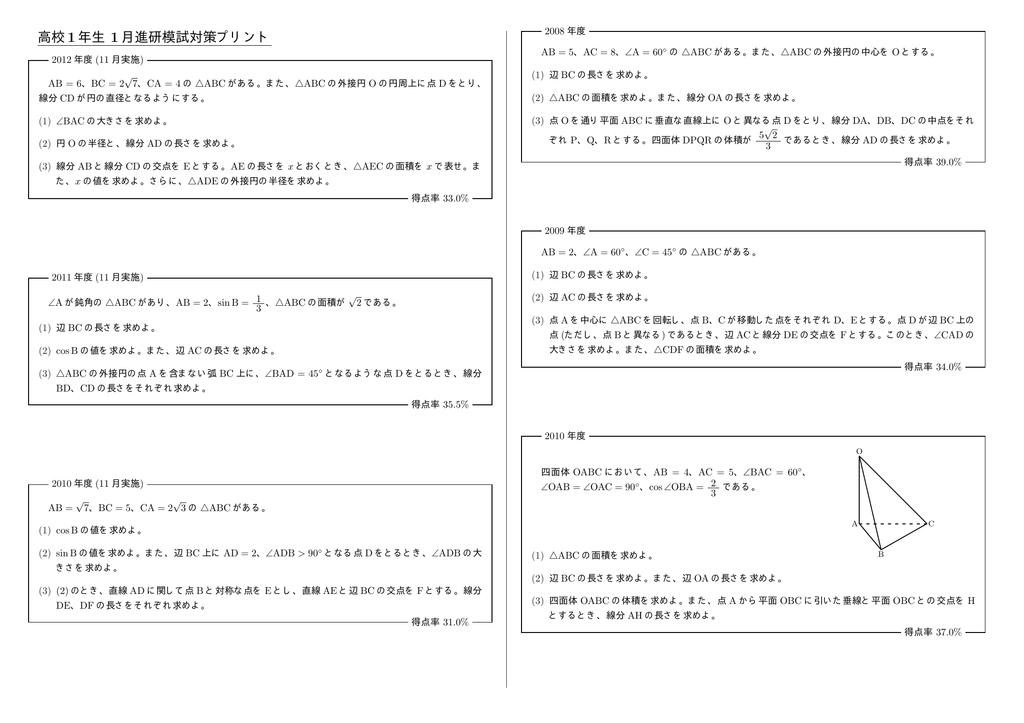 高校1年生 1月進研模試対策プリント